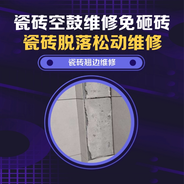 黄梅瓷砖空鼓维修公司分享主卧的瓷砖空鼓维修方法