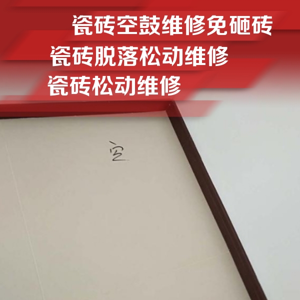 黄梅瓷砖空鼓维修公司分享卫生间墙面瓷砖空鼓