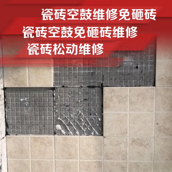 黄梅瓷砖空鼓维修公司分享地砖空鼓维修的知识