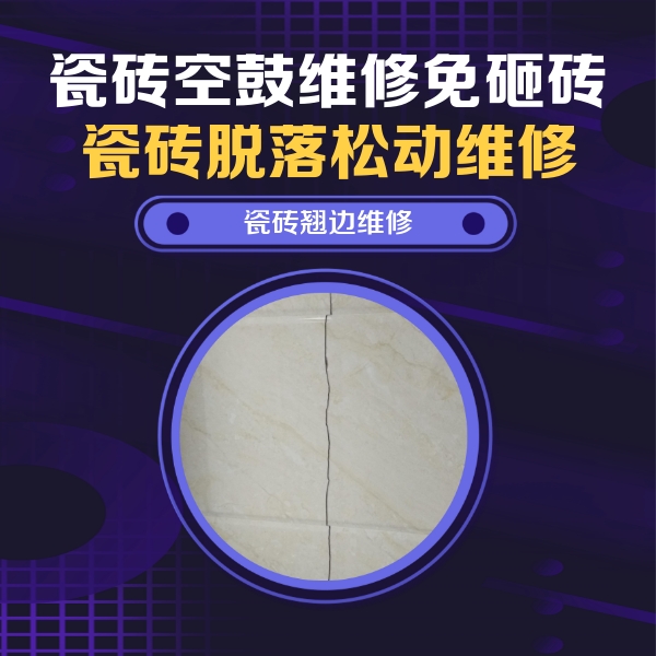 黄梅瓷砖空鼓维修公司分享砖缝注浆修补空鼓的具体操作步骤是什么