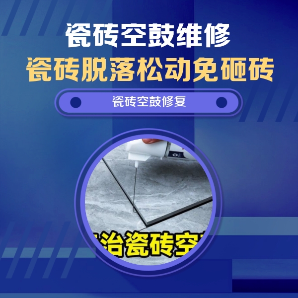 黄梅瓷砖空鼓维修公司分享卫生间瓷砖翘边维修的方法